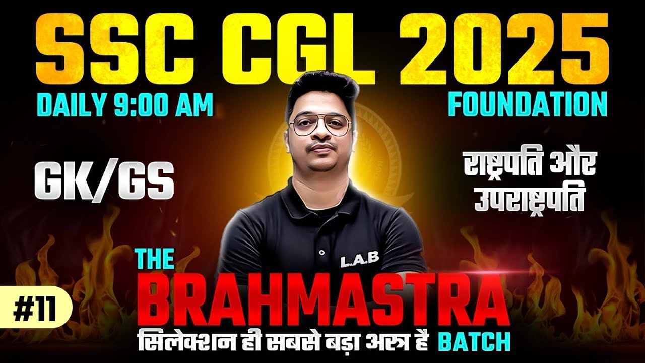 SSC CGL 2025 | SSC CGL GK GS Classes 2025 | GK GS By Aman Sir | राष्ट्रपति और उप राष्ट्रपति