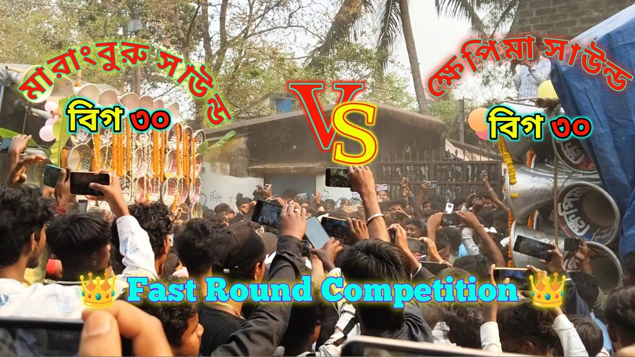 ⭐ ক্ষেপিমা সাউন্ড VS মারাংবুরু সাউন্ড ⭐ ফাস্ট রাউন্ড কম্পিটিশন // বিগ লেভেলের কম্পিটিশন 🔥🔥