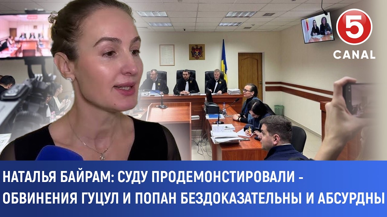 Наталья Байрам: Суду продемонстировали - обвинения Гуцул и Попан бездоказательны и абсурдны