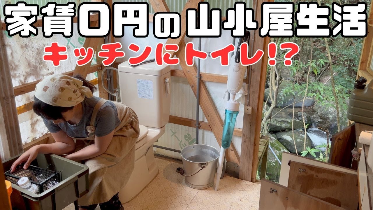 家賃ゼロ円の変わった山小屋にお引越し！【田舎暮らし女子】