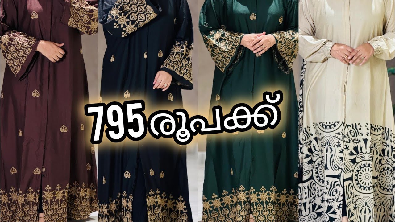 നിങ്ങള് കാത്തിരുന്ന കളക്ഷൻ എത്തി മക്കളേ 🤩 trending abaya gown വെറും 895 രൂപയ്ക്ക് @Aichuzz Boutique 