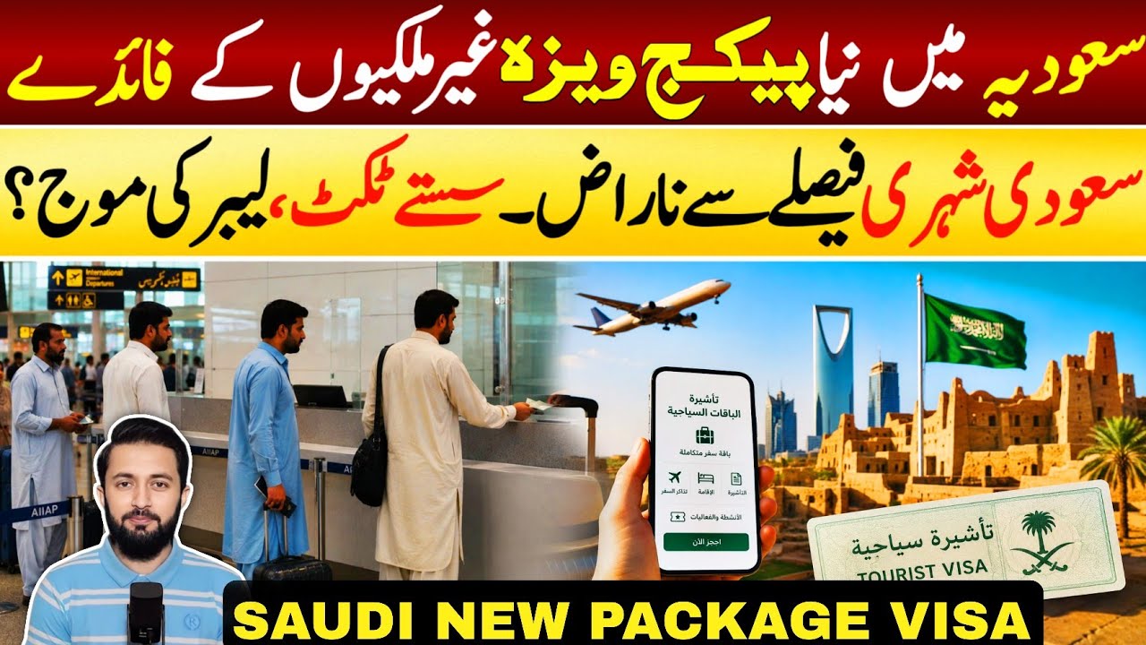 New Saudi Package Visa | Good News For Expatriates | Cheap Tickets All booking At Once | Update