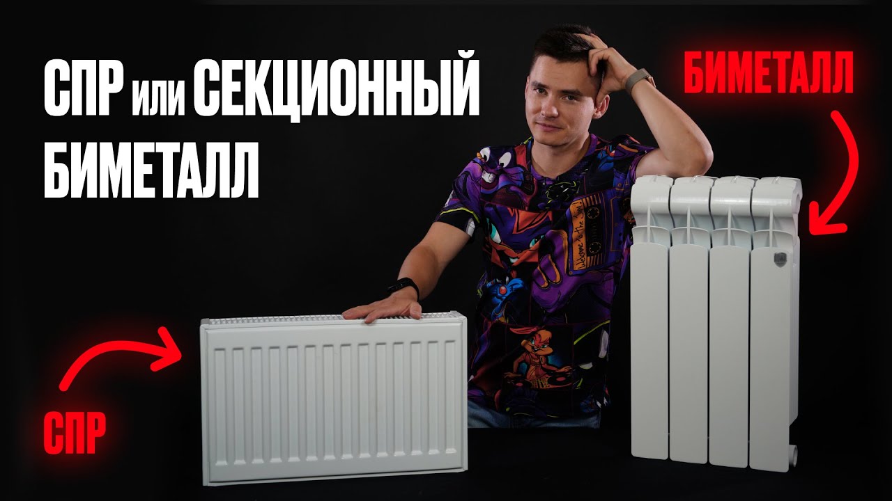 Стальной панельный радиатор или секционный биметаллический радиатор? Что лучше?
