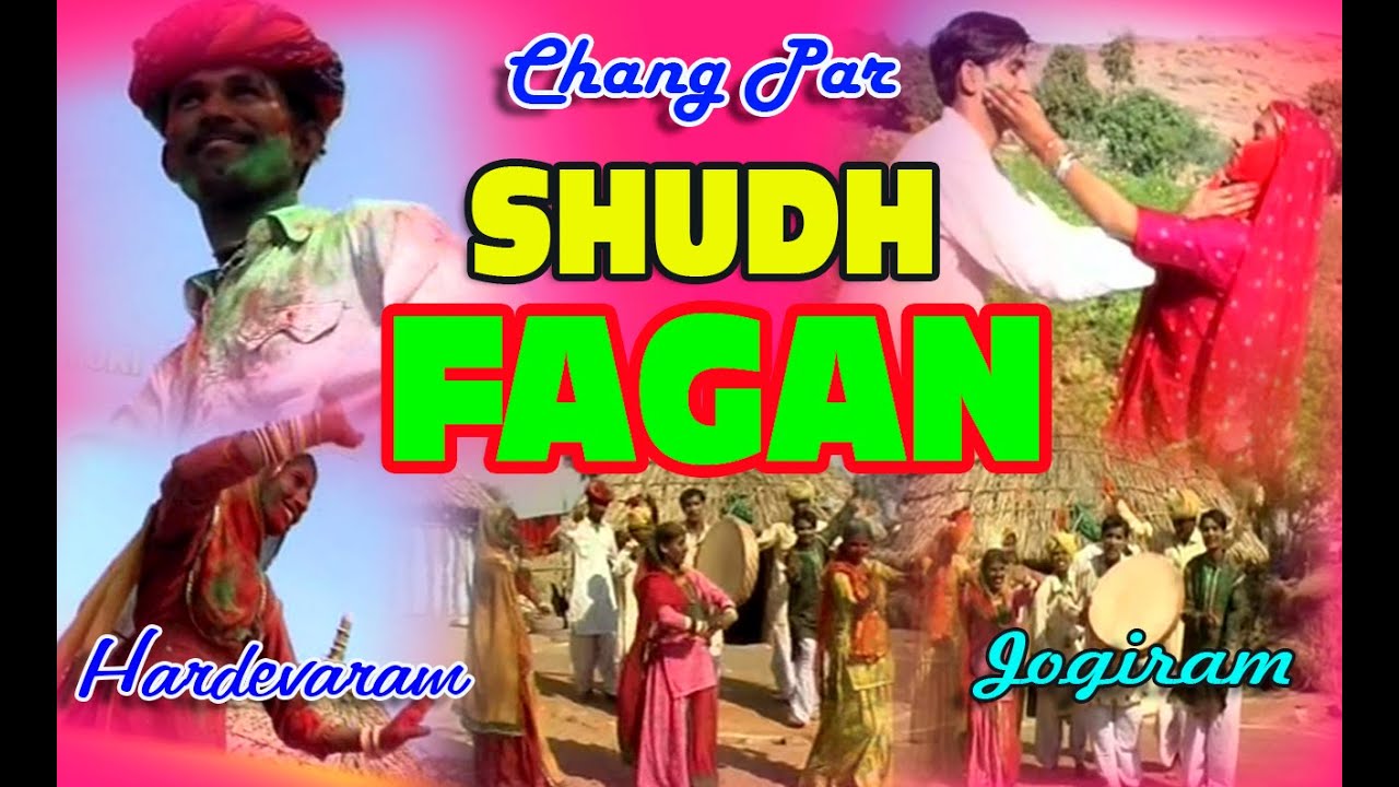 शुद्ध फागण | Shudh Fagan 