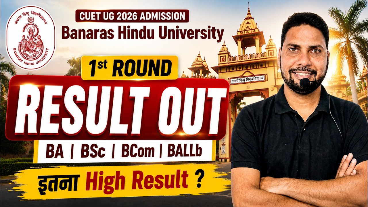 BHU UG First Round Cutoff Out | BA, BSc, BCom, BALLb | BHU UG Result Released| CUET Counseling 2026