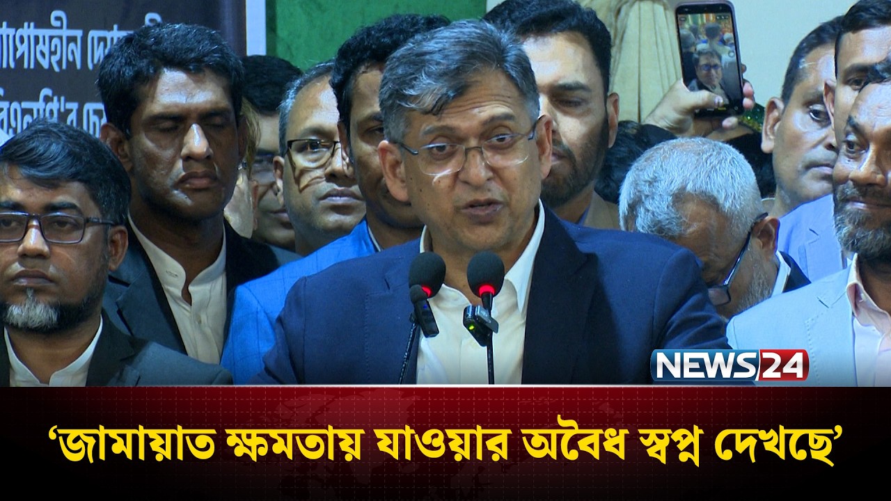 জামায়াত ক্ষমতায় যাওয়ার অবৈধ স্বপ্ন দেখছে: স্বরাষ্ট্রমন্ত্রী সালাহউদ্দিন | Home Minister | News24