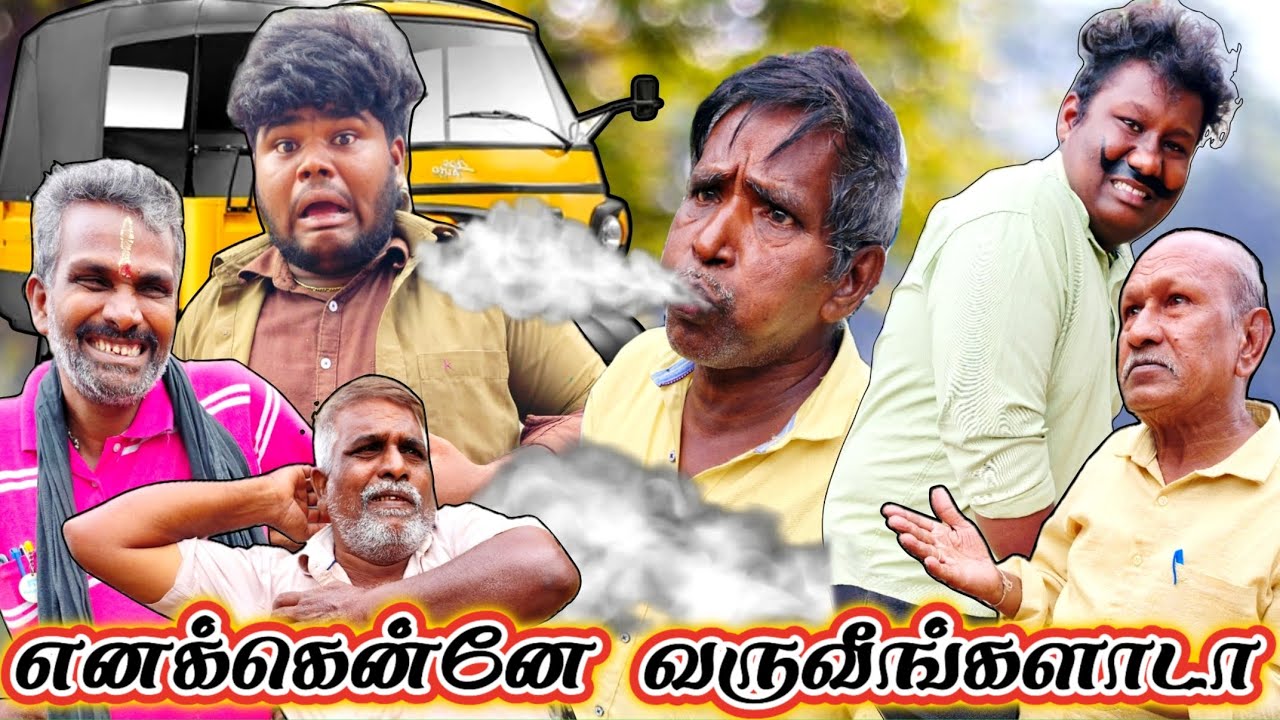 இவங்க மத்தியில இந்த ஆட்டோ ஓட்டுவதற்குள்ள நான் படுற பாடு இருக்கே ஐயையோ | Fun Torture