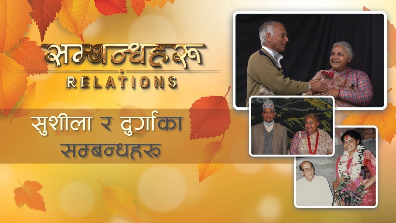 First Woman Chief Justice Sushila Karki | “चाहिने भन्दा बढी बोल्छीन् शुशिला” | Sambandhaharu Ep. 2