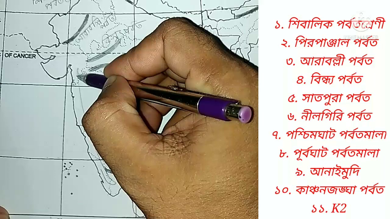 Map pointing for class 10 |  পাহাড়, পর্বত, উপকূল | Madhyamik Geography | #wbbse