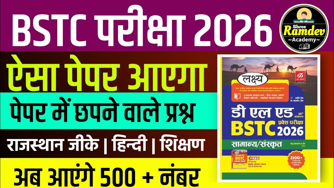 Bstc online classes 2026 | bstc live classes 2026 | bstc model paper 2026 | bstc gk class 2026