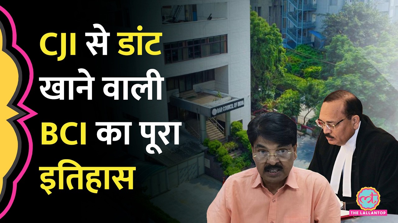 NALSAR University Students विवाद में BCI को CJI Suryakant की डांट, जानिए क्या है BCI History?