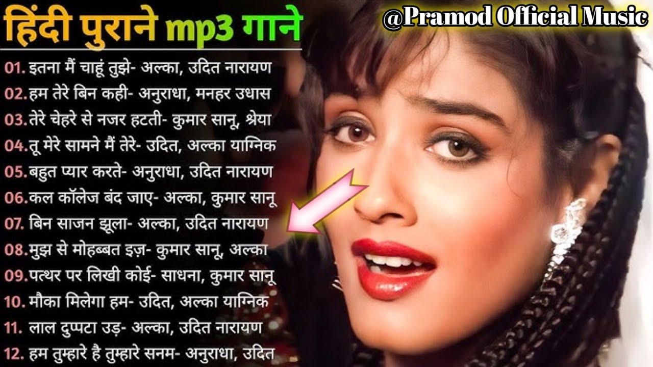 हिंदी पुराने MP3 गाने Old Romantic Mashup Song |90’s Style Love Tribute Song💖@pramod official music 