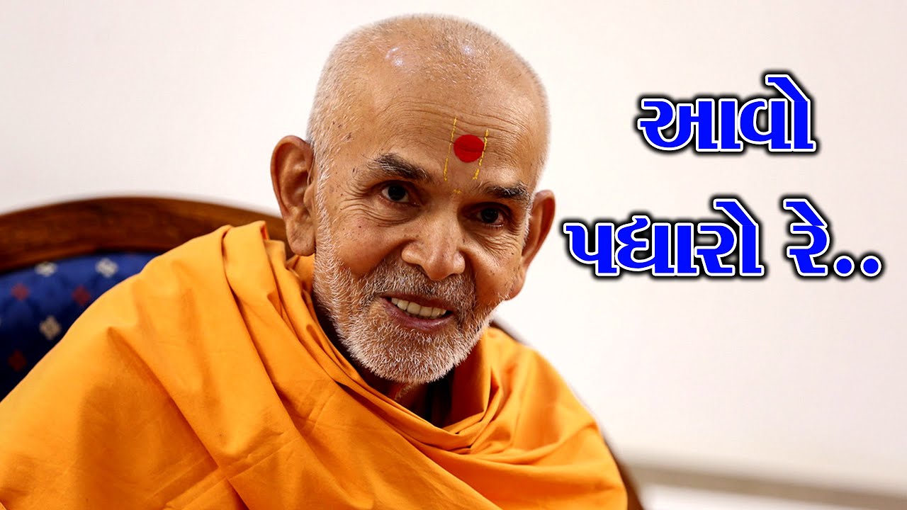 Aavo Padharo Re: The Ultimate Kirtan Experience by Mahant Swami Maharaj | #baps