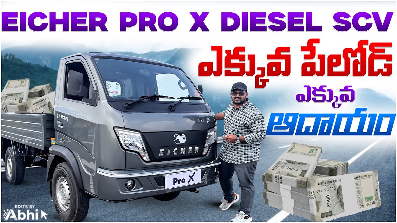 Eicher Pro X Diesel గట్టి పోటీ ఇవ్వడానికి రెడీ 🔥