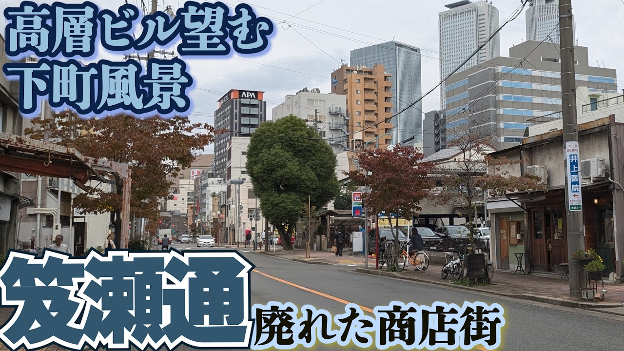 古き良き下町【名古屋・笈瀬通】名駅から歩いて行ける懐かしの風景