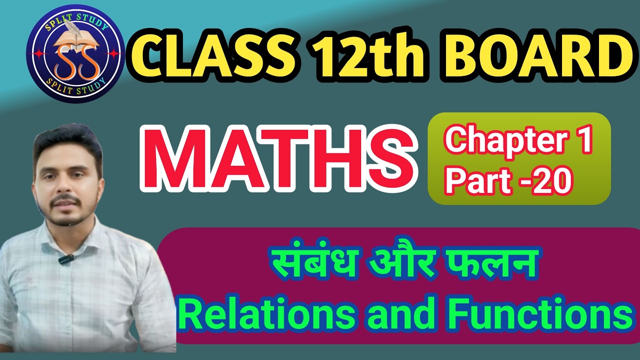 20. Class 12 math chapter 1 | संबंध एवं फलन | Relations and Functions | Part 20