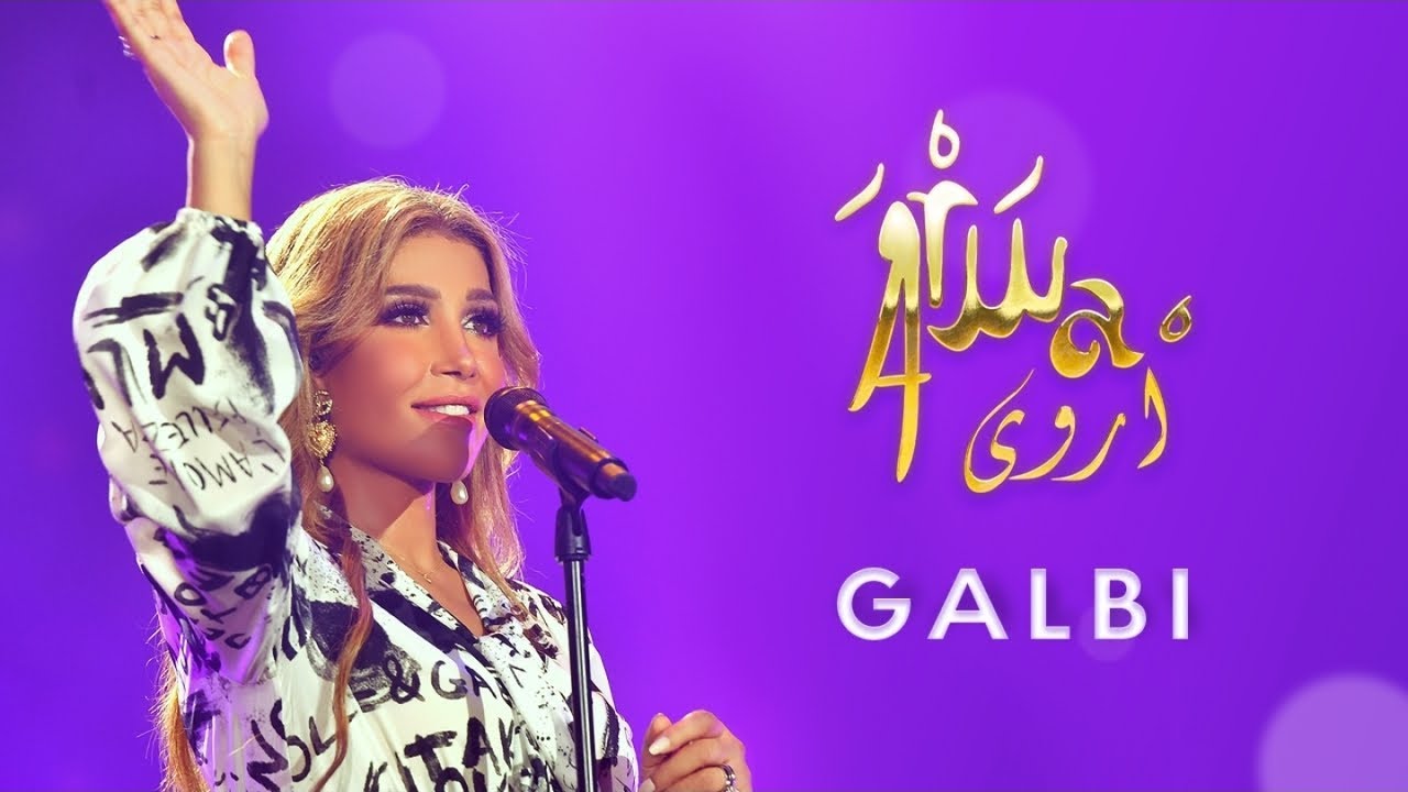 Arwa - Galbi (Official Music Video Live at Expo 2020 - Dubai) / أروى - قلبي [2022]