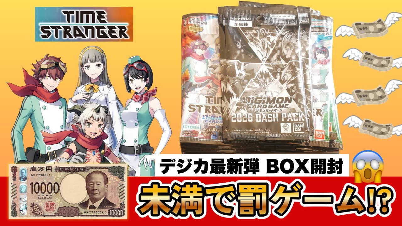 【デジカ開封】デスマッチ企画！購入した実金額以上のレアカードを引けなければ、世界一苦いお茶を飲む企画をやります