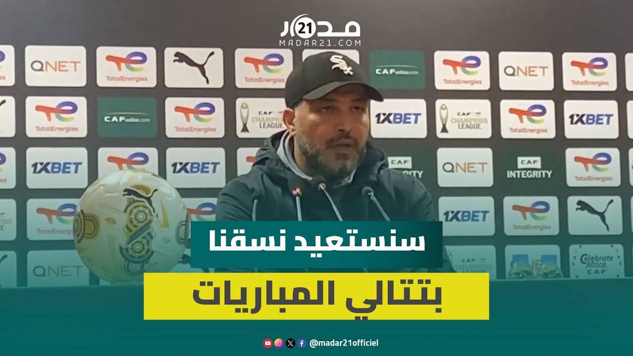 مدرب نهضة بركان راض عن التعادل أمام بيراميدز وأداء اللاعبين رغم غياب التنافسية