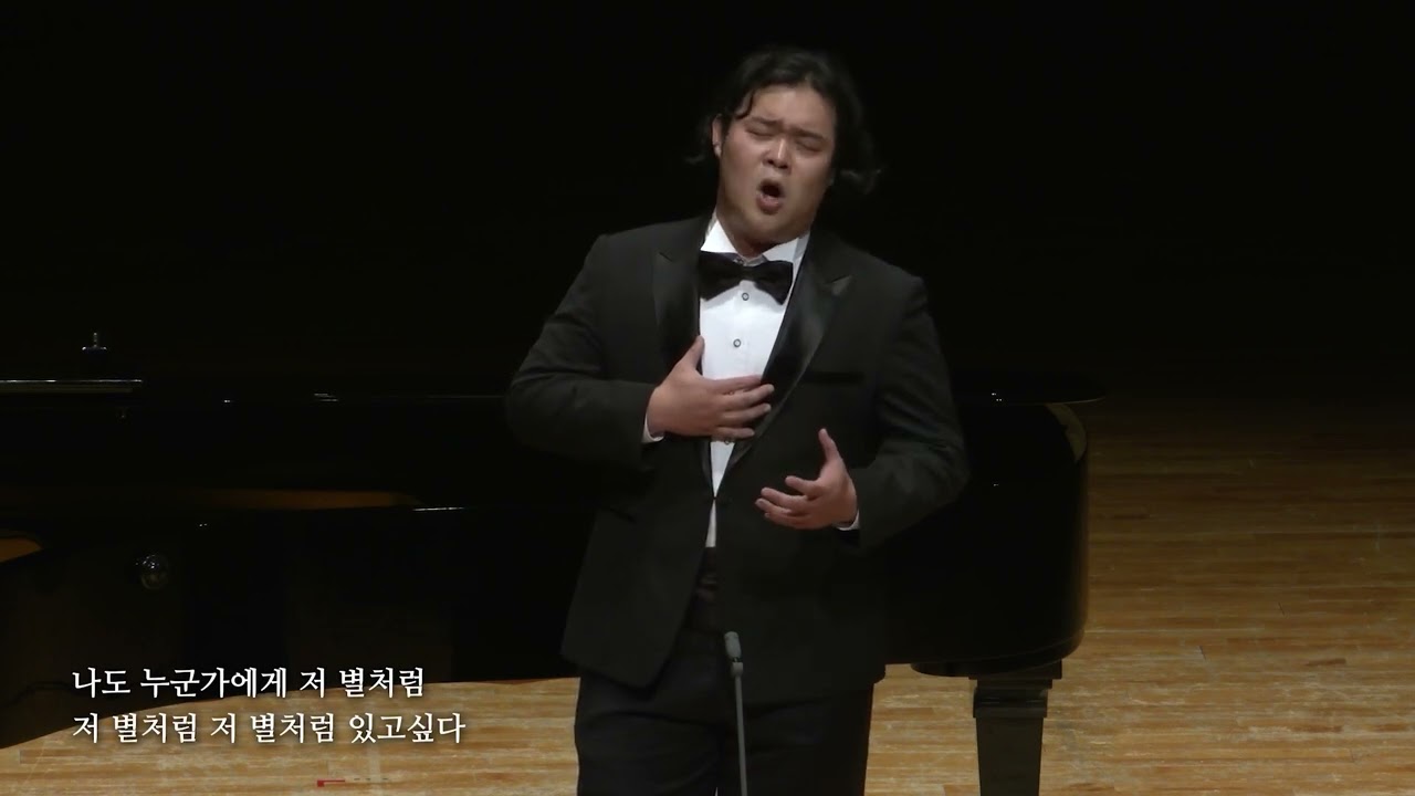 별 하나 (도종환 시, 강홍준 곡) - Bass Baritone 이동준