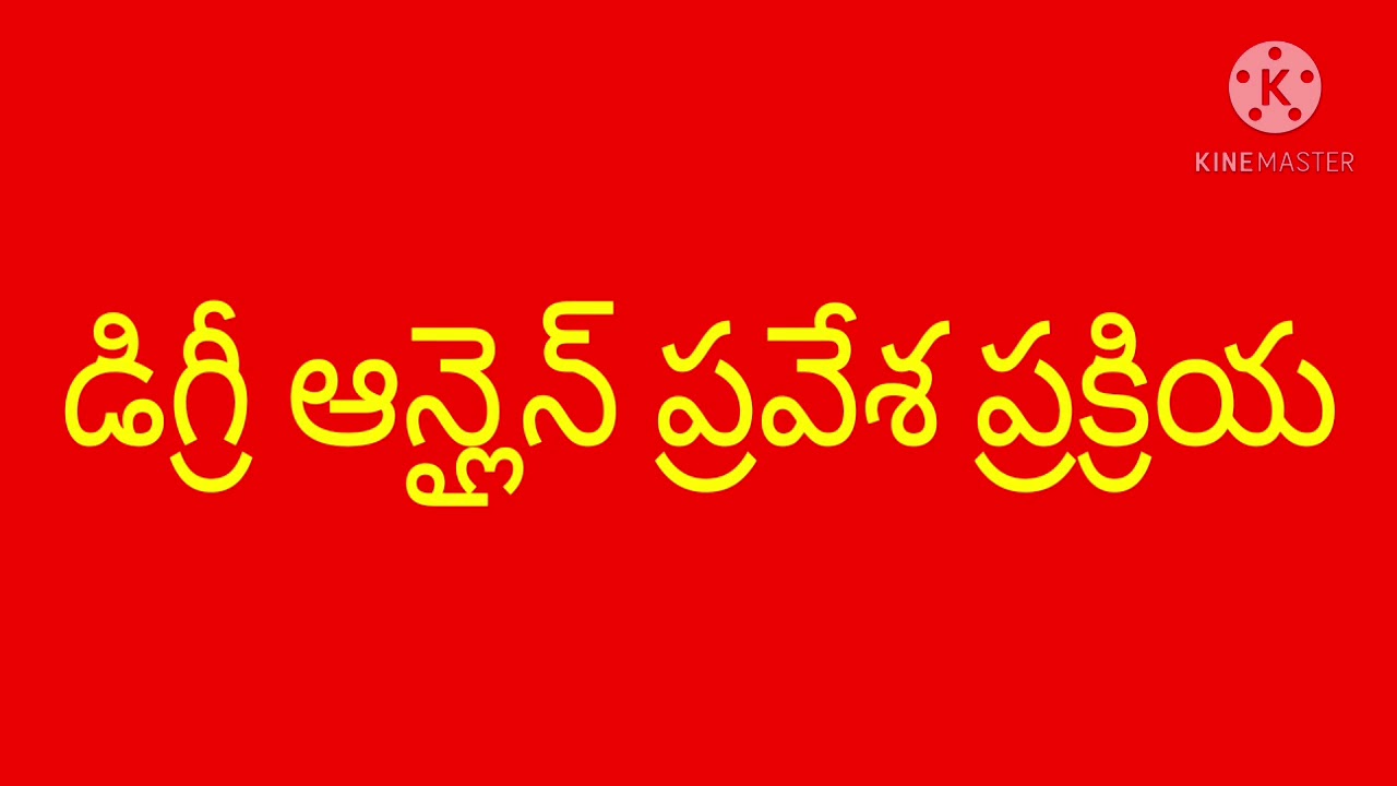 AP Degree Admission (online) procedure #degreeAdmissions #onlineAdmissions #APdegree