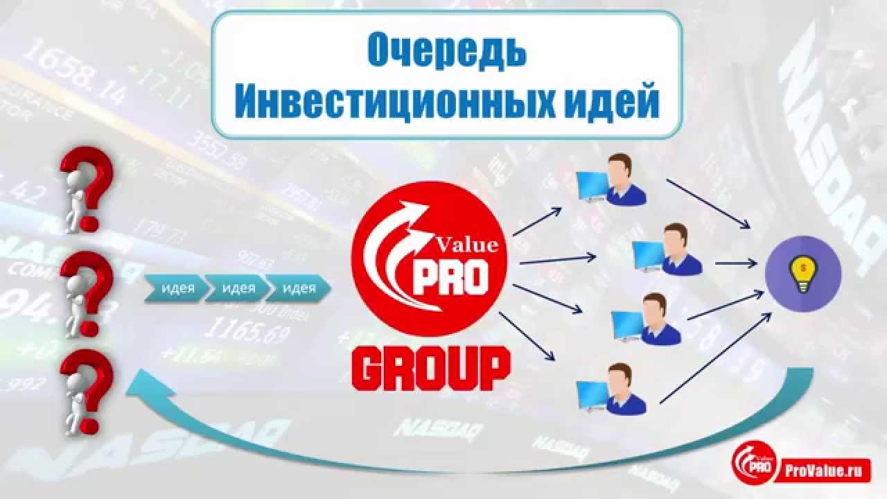 Система генерации и решения Инвестиционных задач ProValue Group