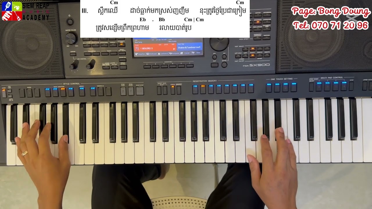 #ស្តាប់អកដង់  ស្លឹកឈើចាកមេឃ - sloek cher chak mek #លក់សៀវភៅណោតភ្លេង