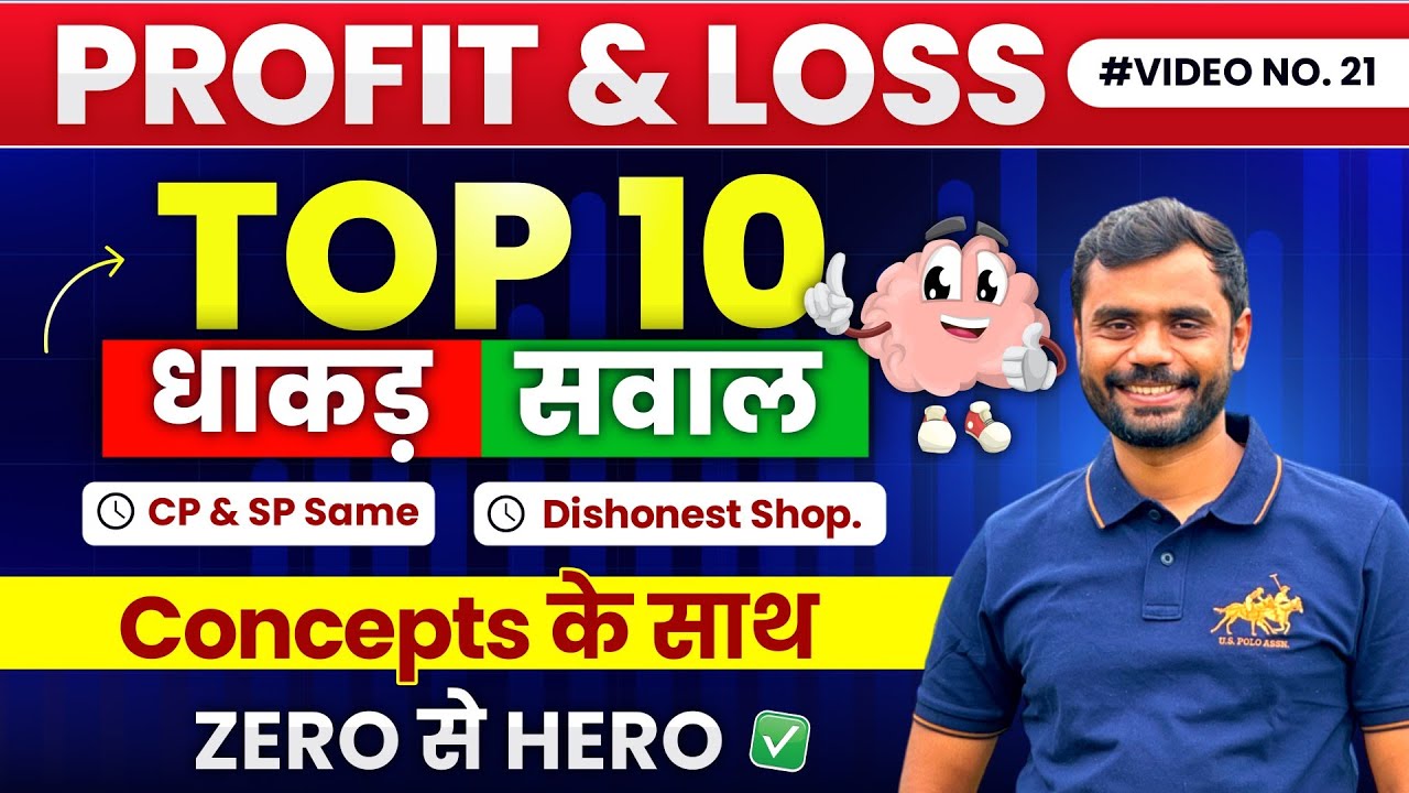 TOP 10 धाकड़ सवाल 💪 Profit & Loss by Aditya Ranjan Sir Maths | Rankers Gurukul #profitandloss