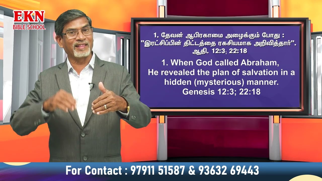 இரட்சிப்பின் திட்டம் ரகசியமாய் இருந்தது II The Plan of Salvation Was a Mystery  II E . K .NATHANIEL