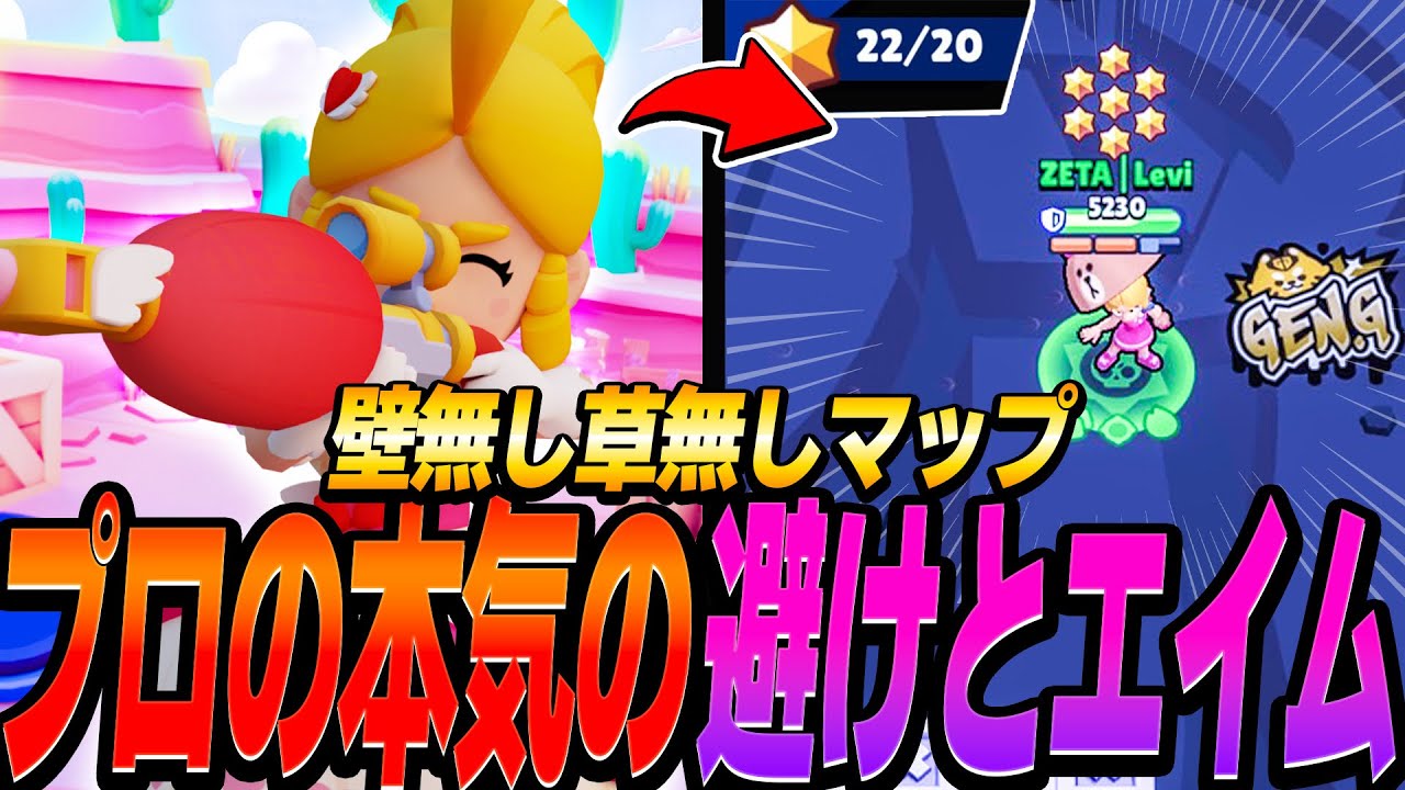 【ブロスタ】現役プロが対面最強になれるエイムと避けのコツを伝授します！