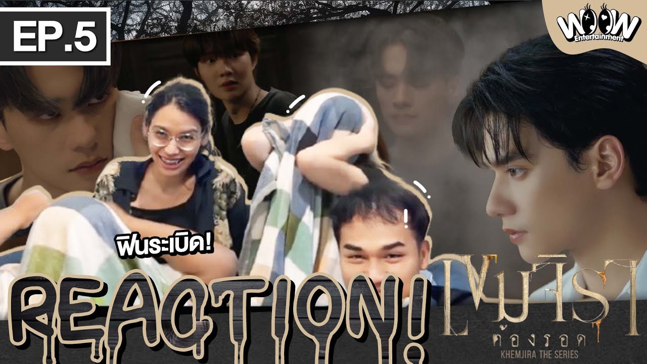 Reaction EP.5 | #เขมจิราต้องรอด  [Khemjira The Series] ฟินระเบิด! #kengnamping