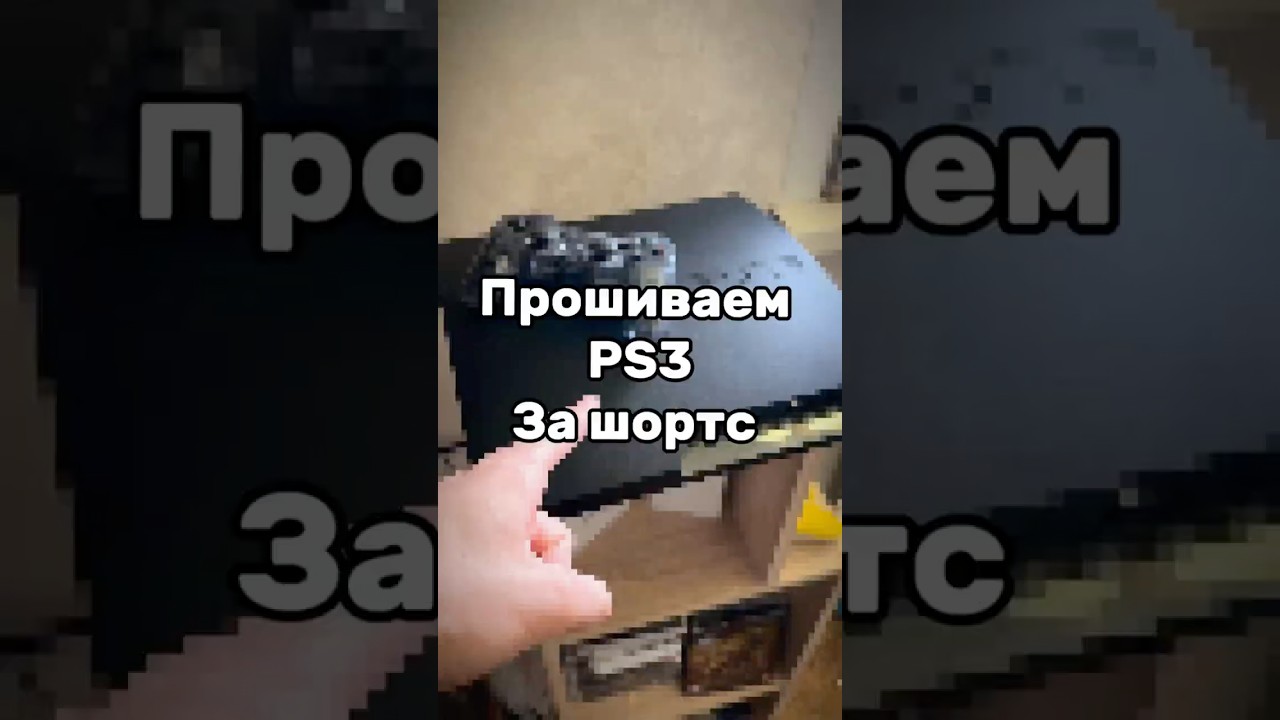 Прошиваем PS3 #hen #ps #sony #492 #dex #cex #slim #super #прошивка #pkg #пс3 #сони #как #пк #iso