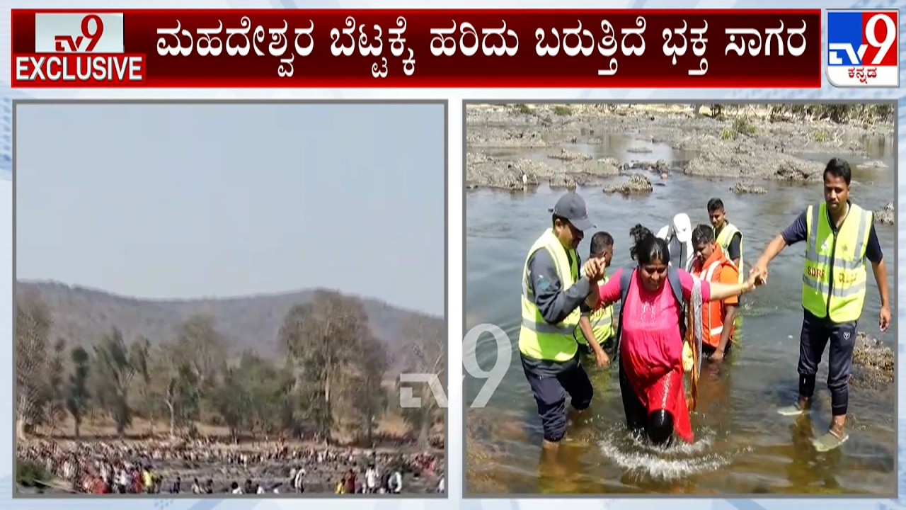 Padayatra At Male Mahadeshwara Hills: ಕಾವೇರಿ ನದಿಯ ನೀರಿನಲ್ಲಿ ಮಾದಪ್ಪನ ಭಕ್ತರು ಡೆಡ್ಲಿ ಸಂಚಾರ