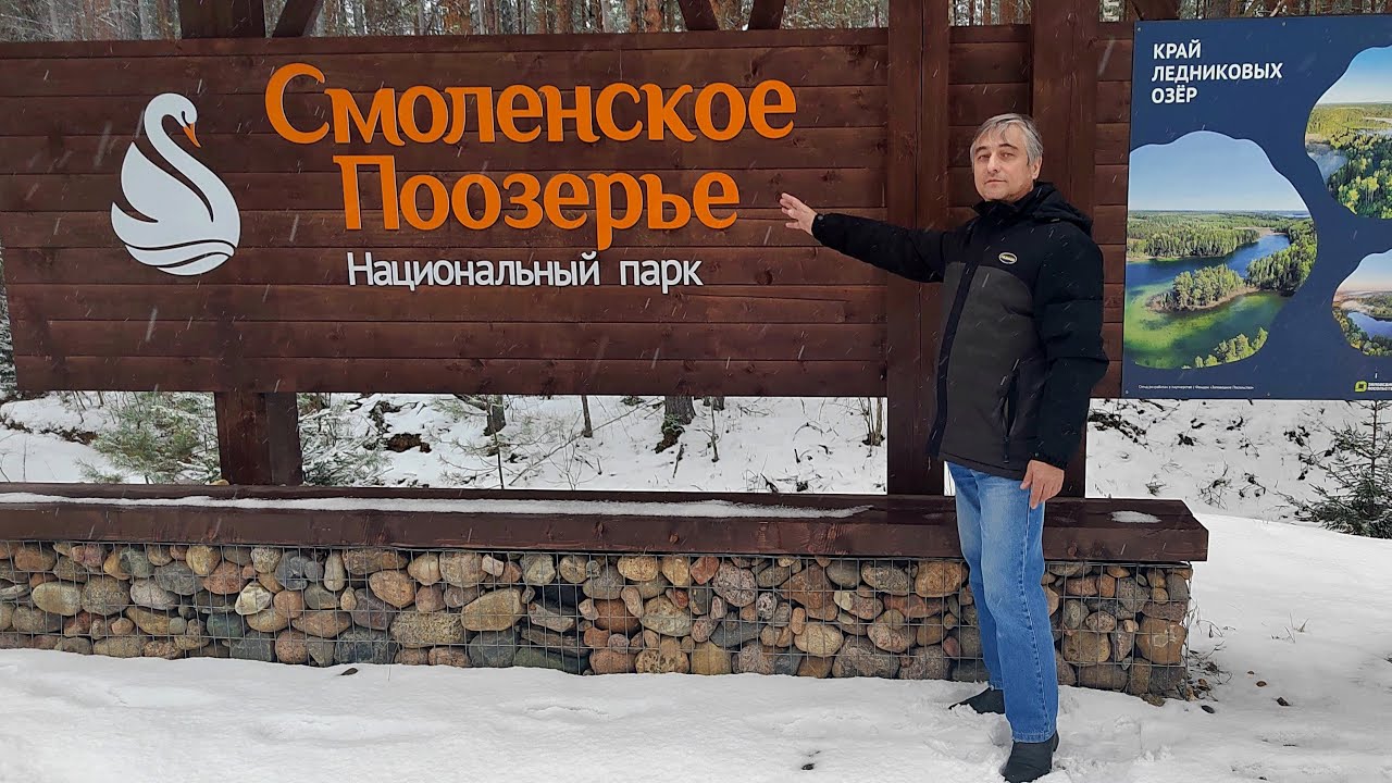 Национальный парк 