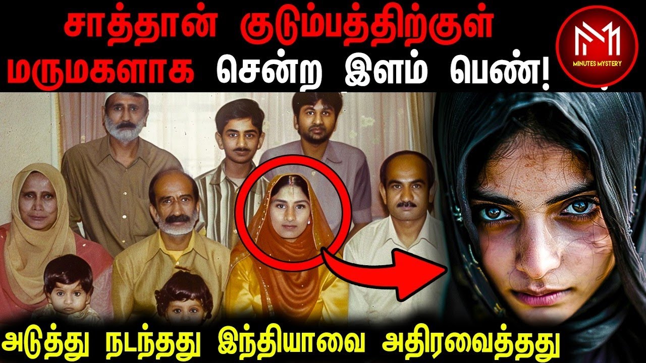 அன்று இந்த பெண்ணுக்கு நடந்தது இந்தியாவையே அதிரவைத்தது | Minutes Mystery