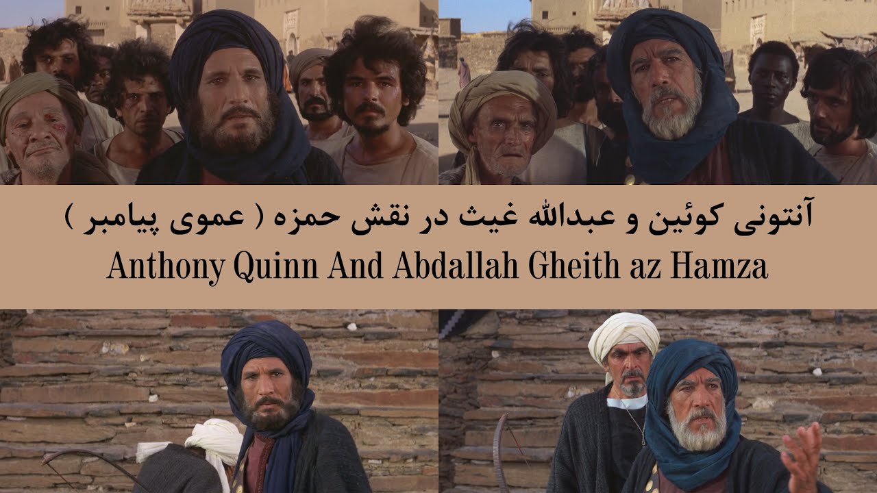 Anthony Quinn & Abdallah Gheith az Hamza - آنتونی کوئین و عبدالله غیث در نقش حمزه
