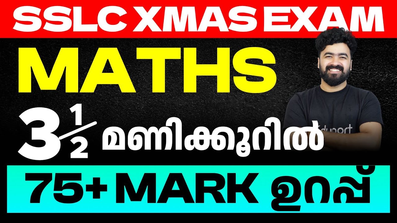SSLC Maths | 3.5 മണിക്കൂറിൽ 75 + Mark ഉറപ്പ്