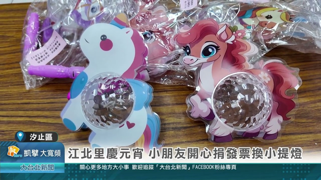 江北里慶元宵 小朋友開心捐發票換小提燈