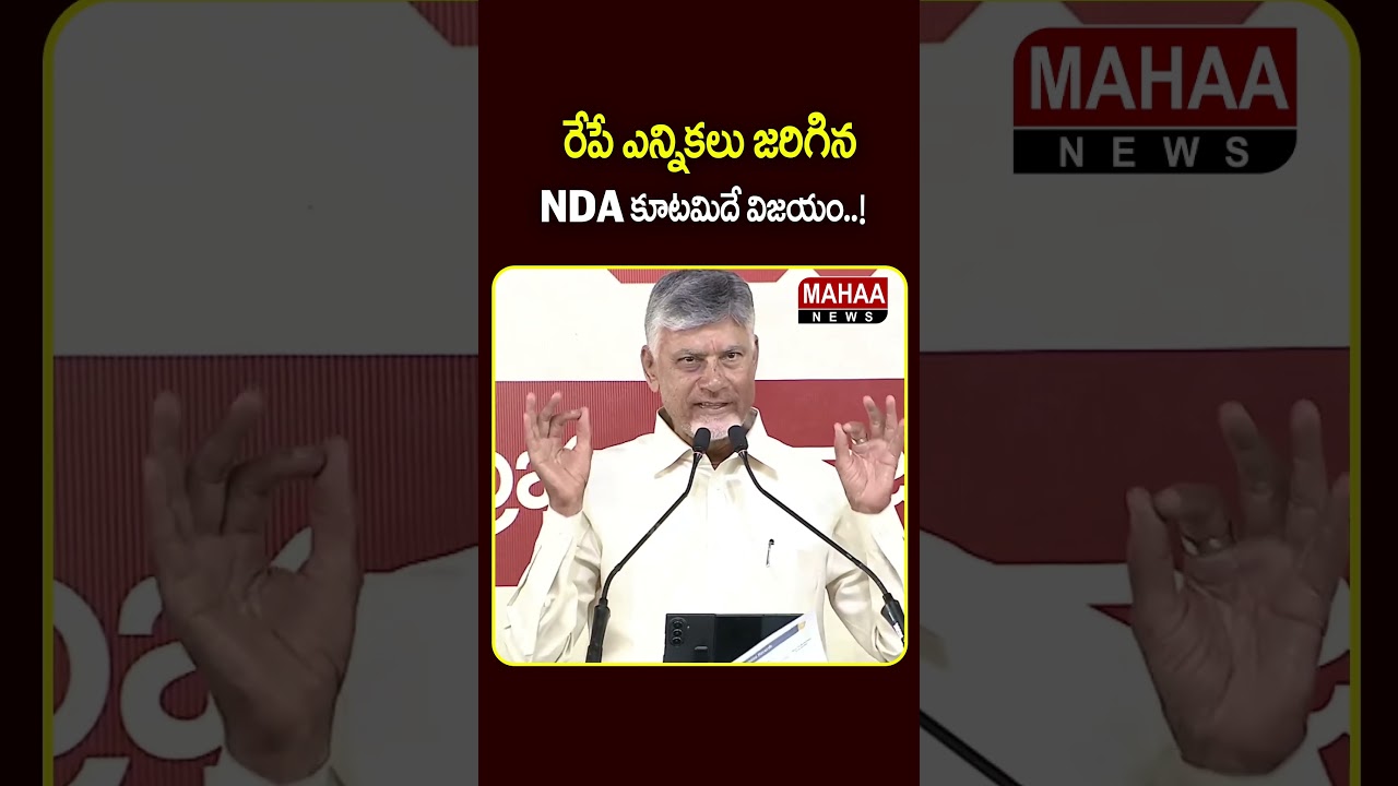 Even if elections were held tomorrow, the NDA alliance would win.. CM Chandrababu Speech | TDP Pa...