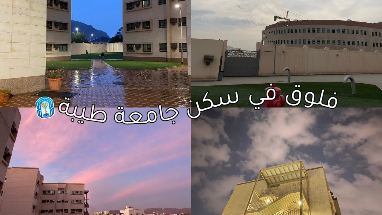 سكن جامعة طيبة - فلوق قصير -   [Eng sub] Taibah university dormitory Vlog