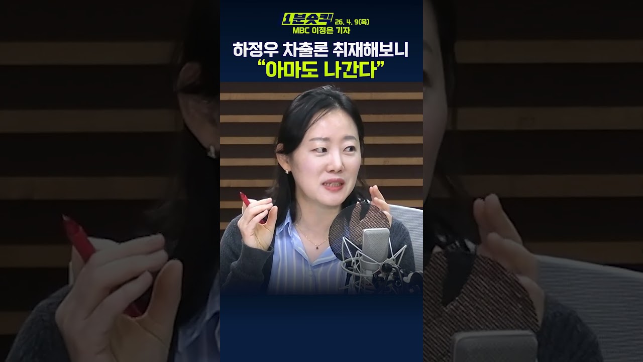 [1분숏킥] 하정우 AI 수석 부산 차출론, 취재해보니..