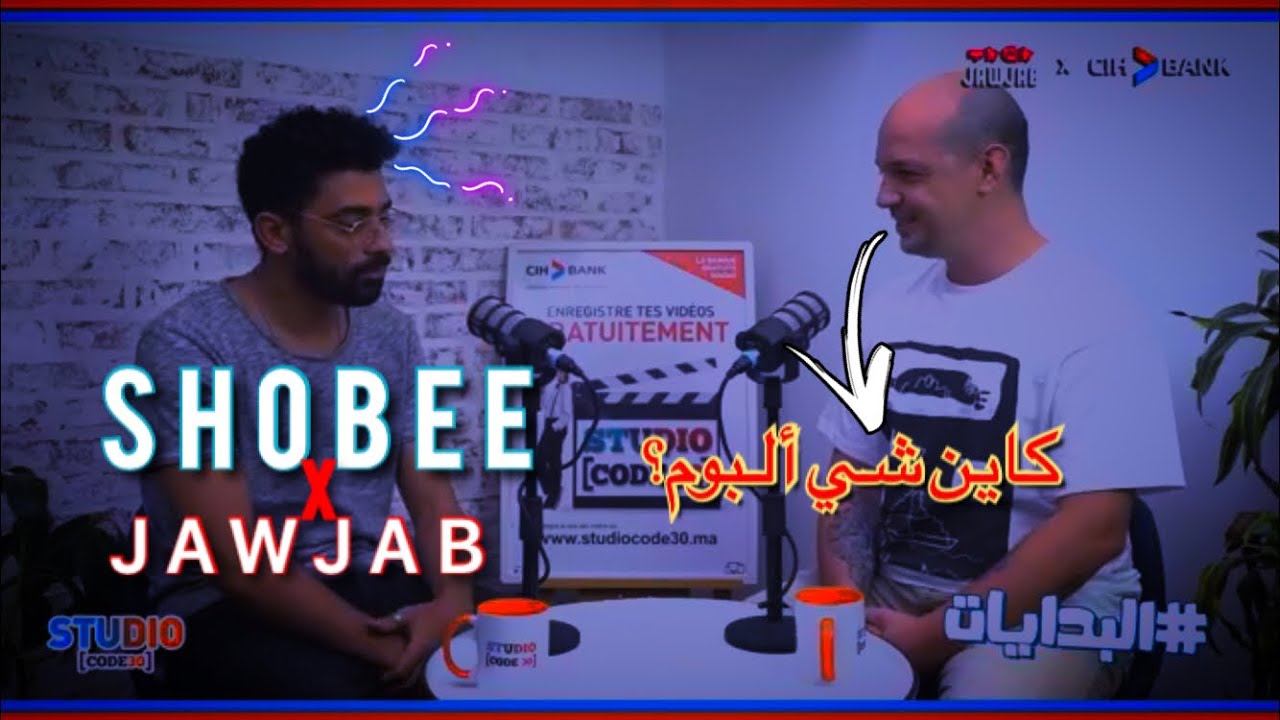 آخر ظهور ل SHOBEE ف Media (و أحسن passage داز فيه)