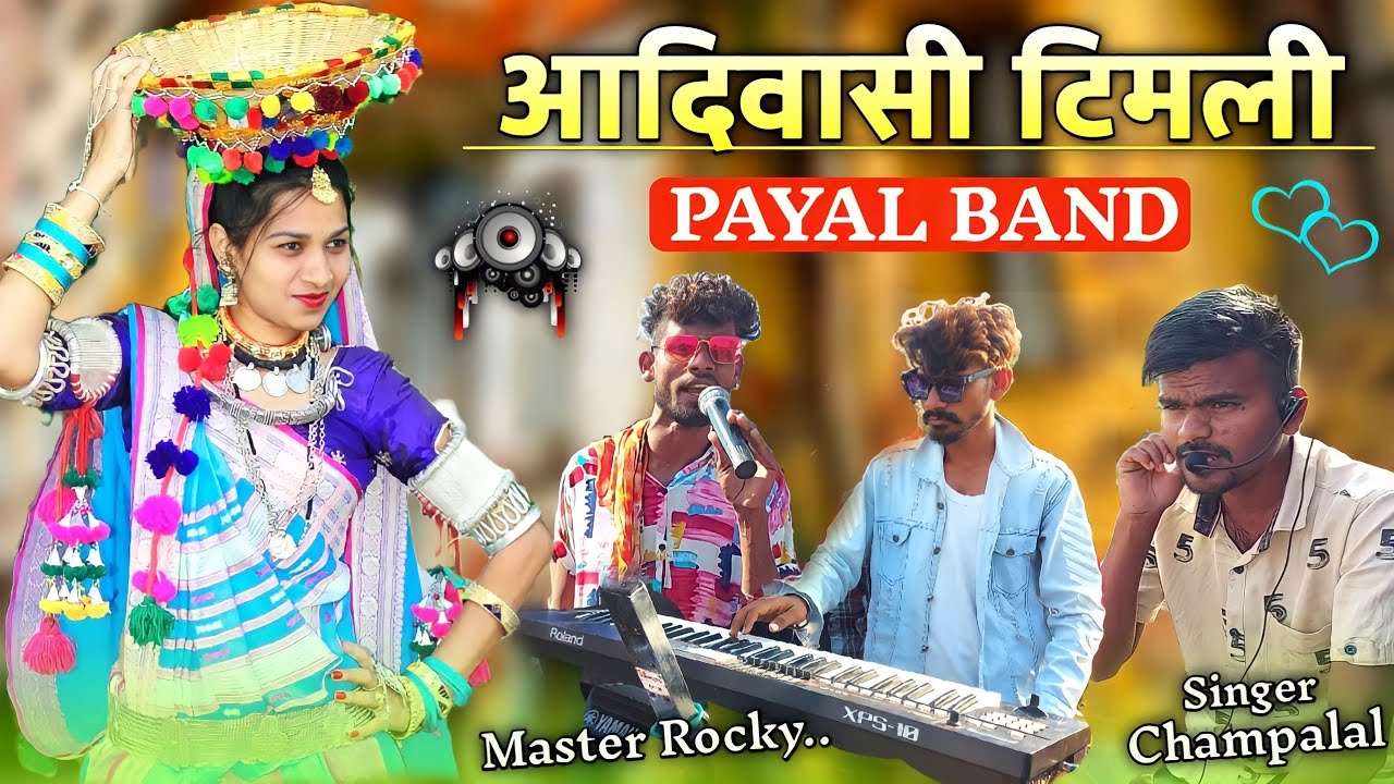 Payal Band Durbadya !! Non stop timli !! 2022