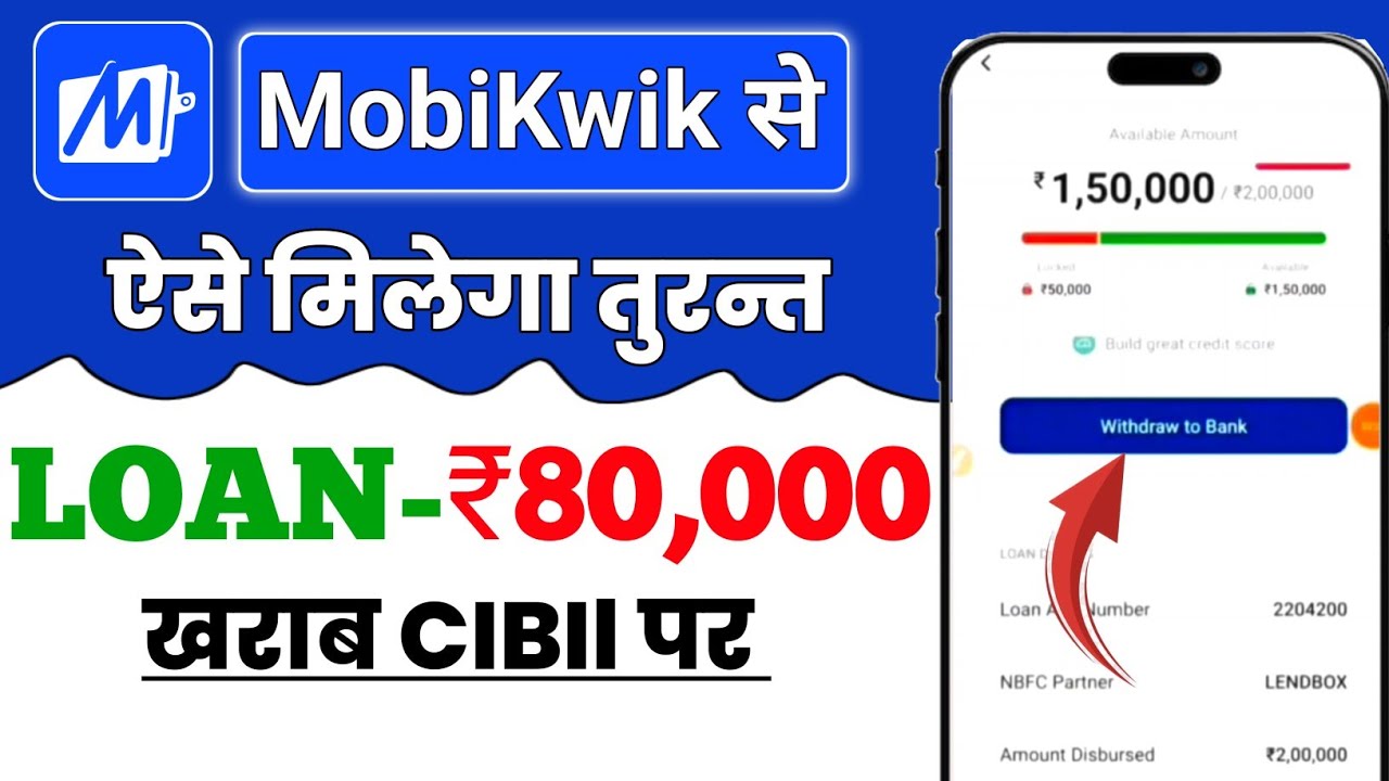 Как получить онлайн-кредит в Mobikwik | Лучшее приложение для кредитования | Приложение для быстр...