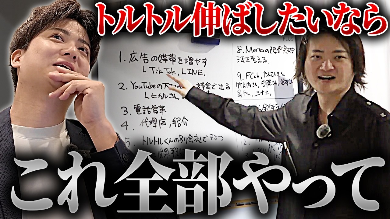 「トルトルくん枠の再生回らなすぎ！」林がついに怒りました｜フランチャイズ相談所 vol.4387