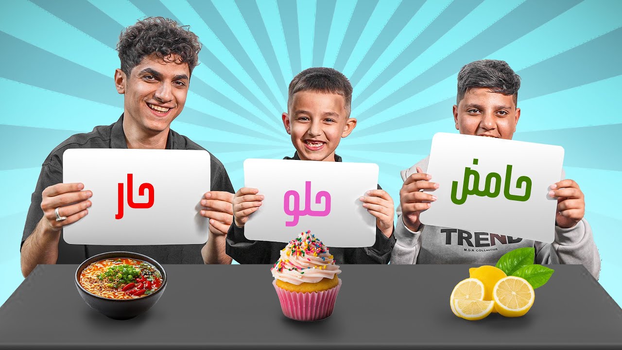 تحدي الأكل حار 🌶️ حامض 🍋‍🟩 حلو 🧁 | أكلنا احر اندومي بالعالم 😱