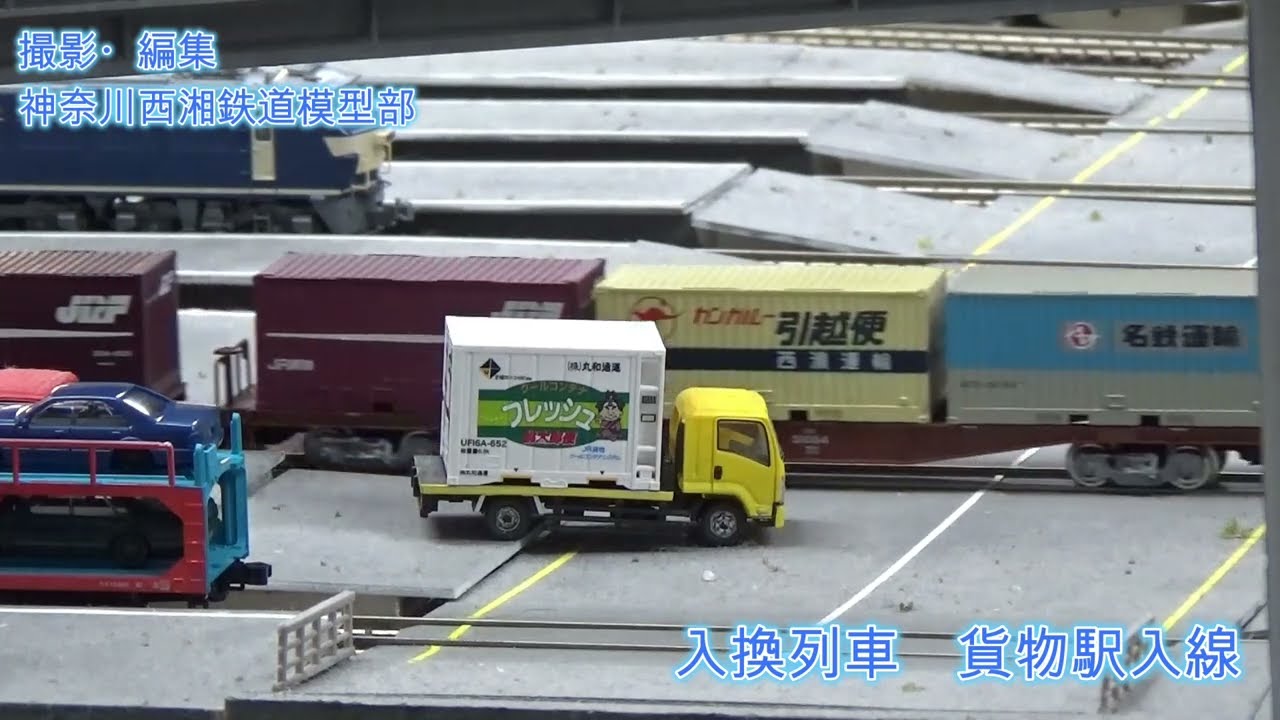 Nゲージプラザ小田原　貨物列車貨物駅入線