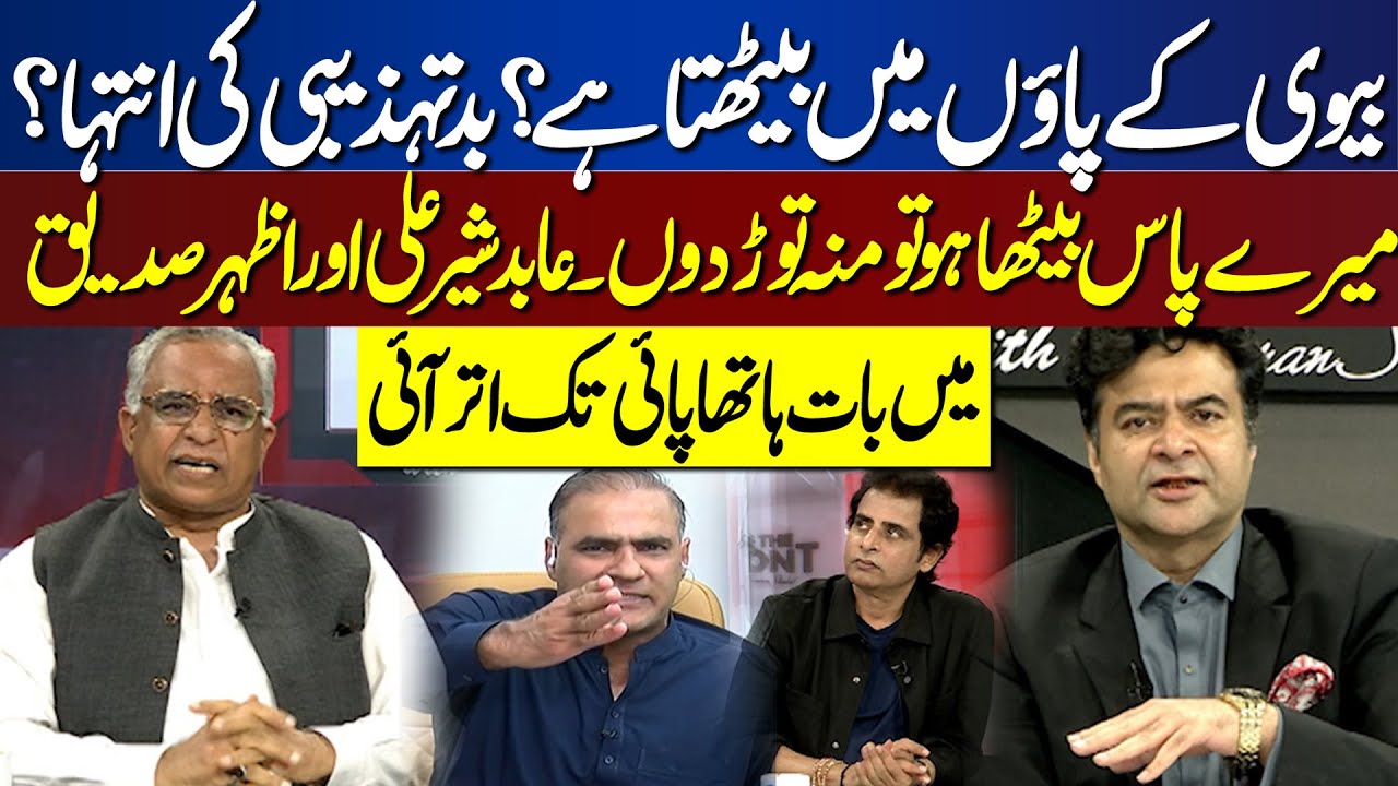 Fight Between Abid Sher Ali and Azhar Siddique ! | On The Front With Kamran Shahid