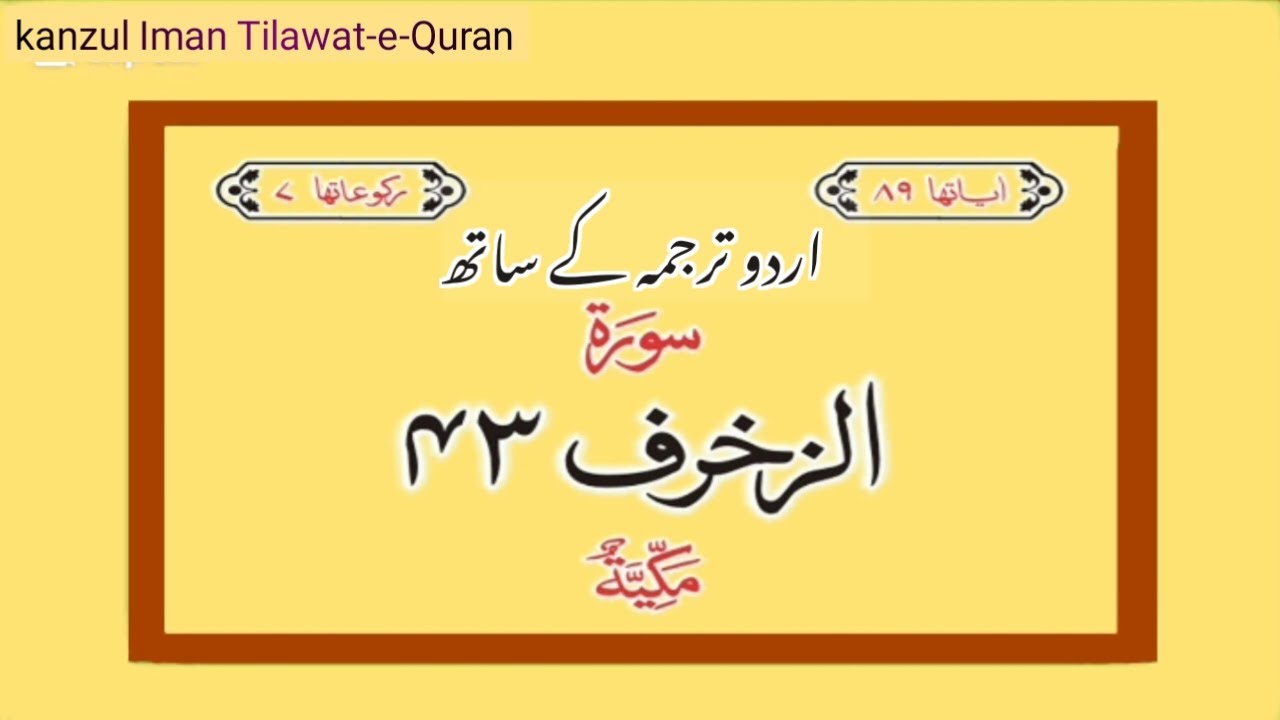 Surah  Az Zukhruf with Urdu Hindi translation complete Quran by kanzul Iman Tilawat-e-Quran