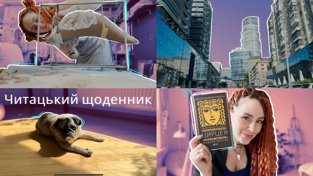 Як я читала роман «Цирцея» Медлін Міллер і створювала кита 🐳